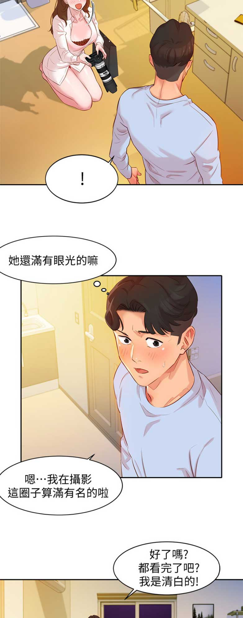 女摄影师壁纸漫画,第10话4图