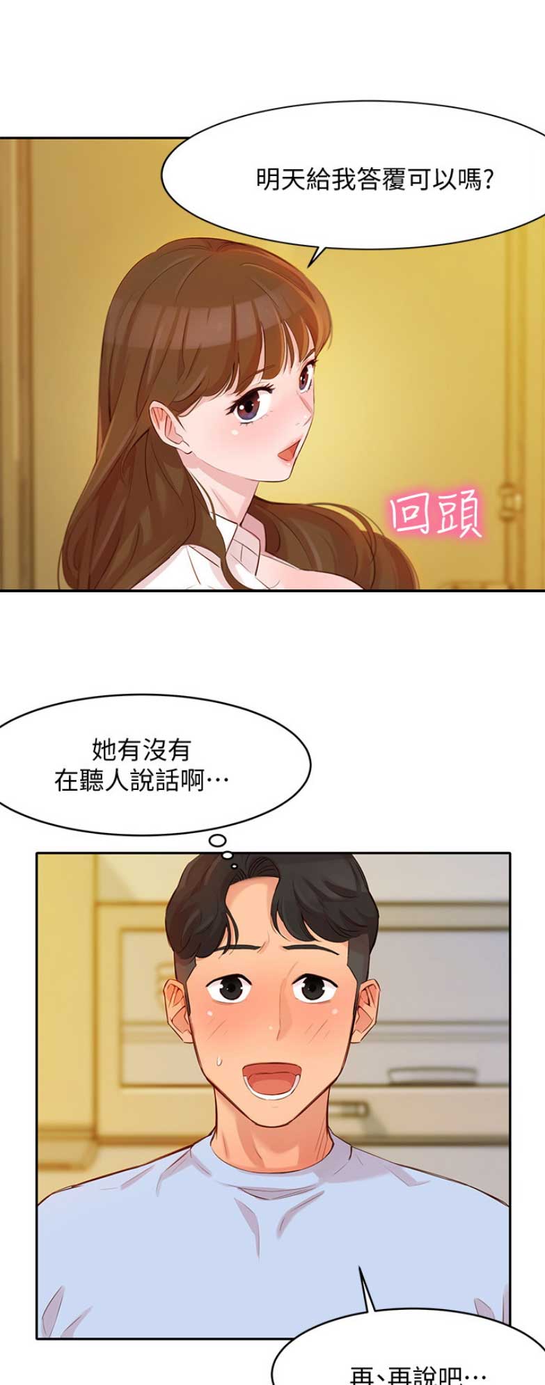 女摄影师壁纸漫画,第11话5图
