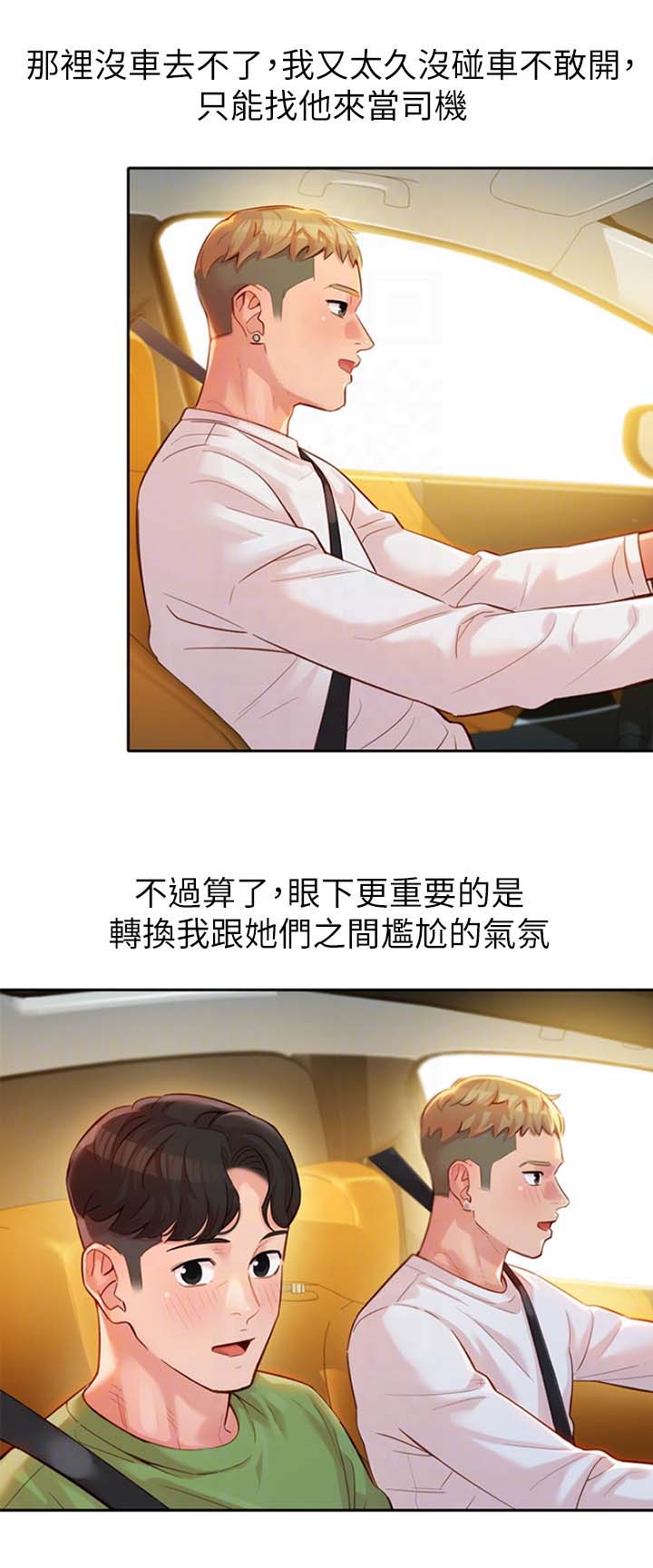 女神舒淇写真集漫画,第44话1图