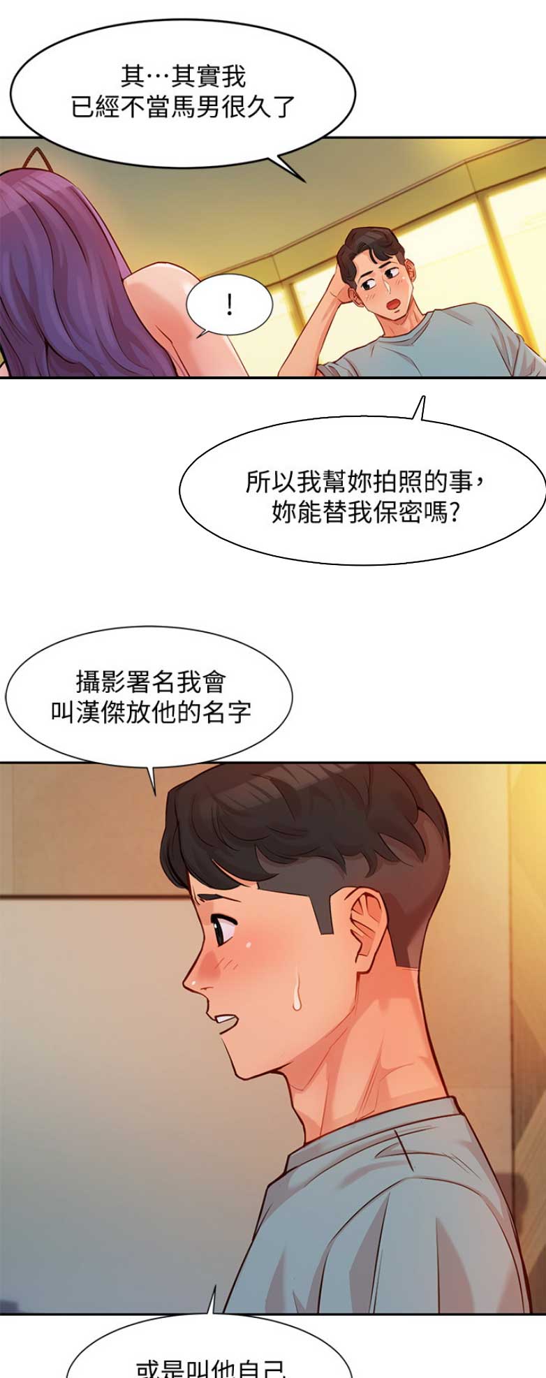 女神舒淇写真集漫画,第17话1图