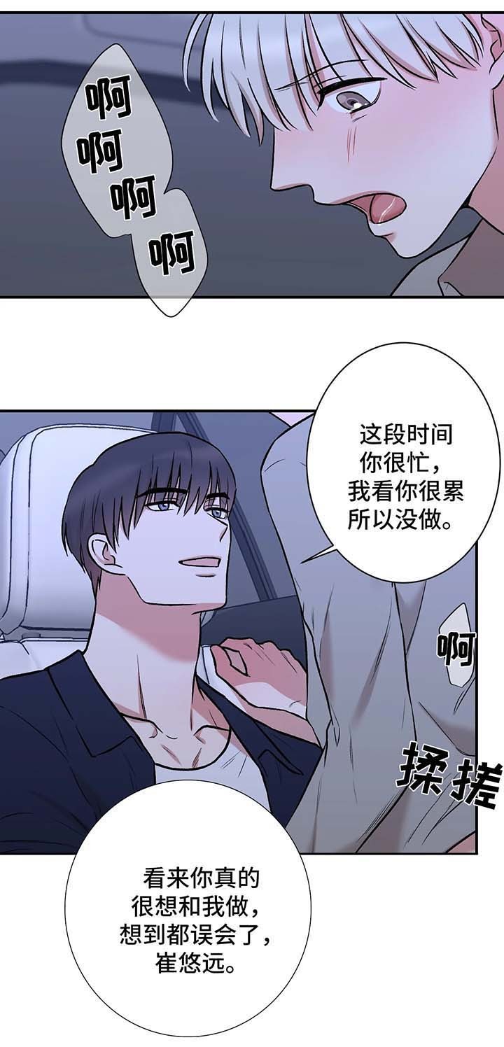 隐秘行动漫画,第44话5图