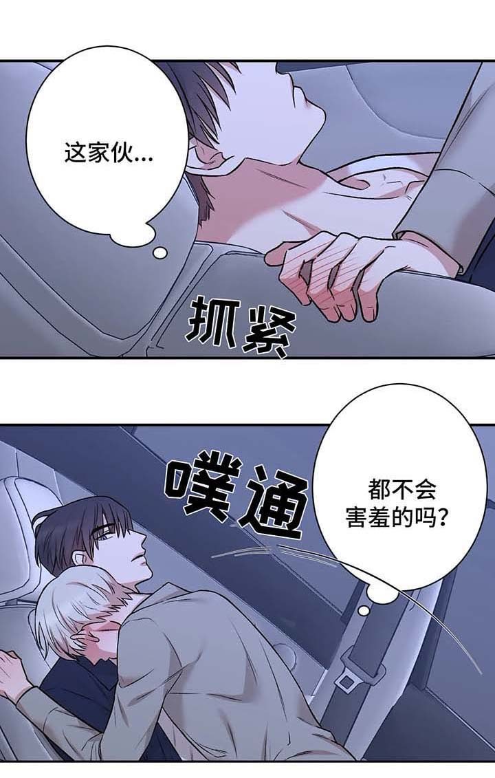 隐秘行动漫画,第45话2图