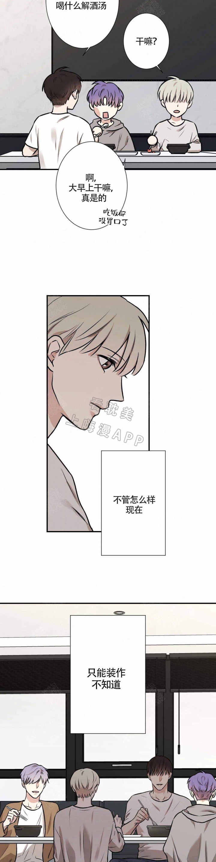 隐秘行动漫画,第10话5图