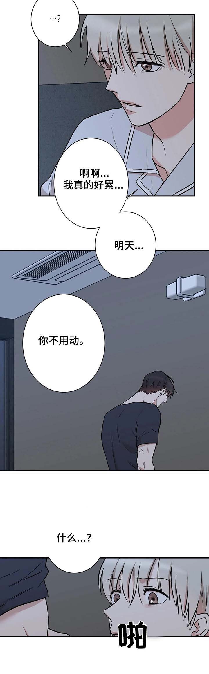 隐秘行动漫画,第50话5图