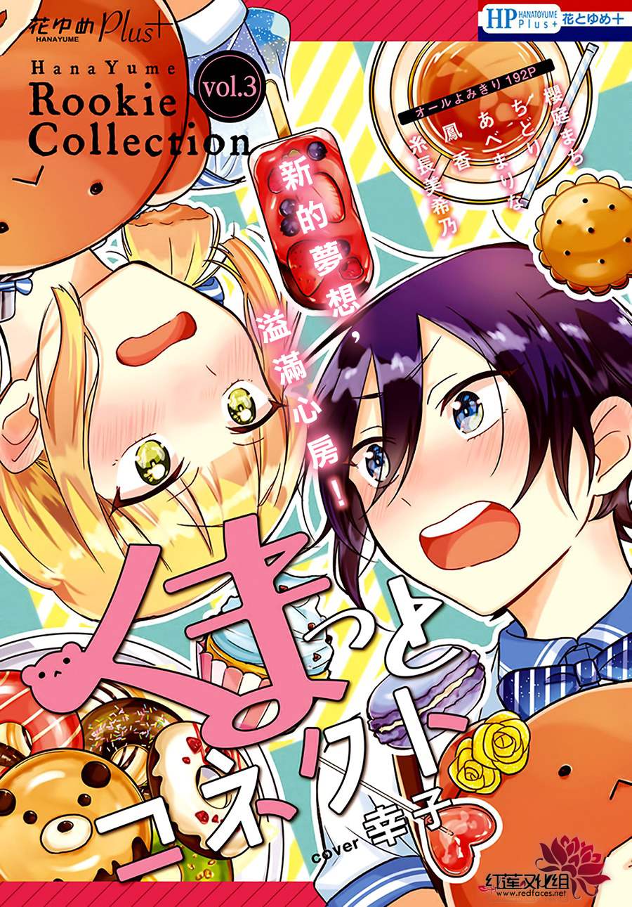 结缘教堂铃珠猎人怎么触发漫画,第1话1图
