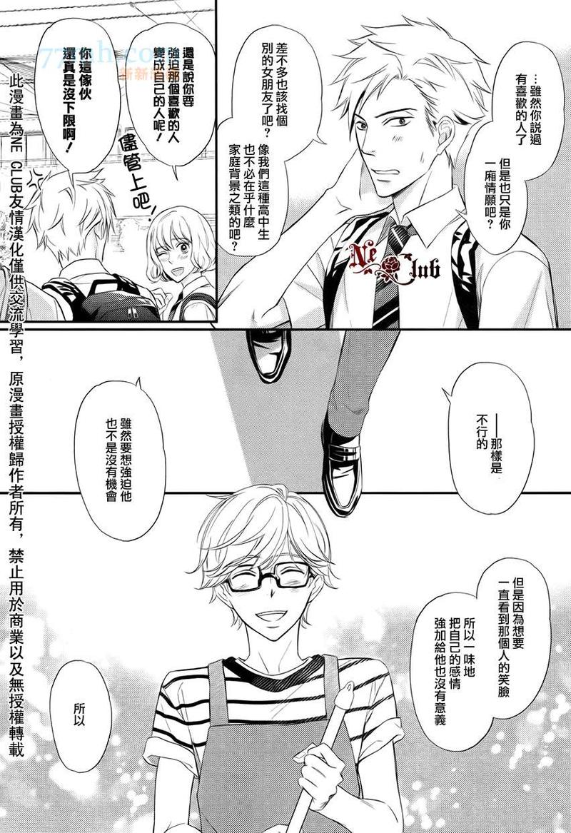 速水君和4只大灰狼漫画,第2话1图