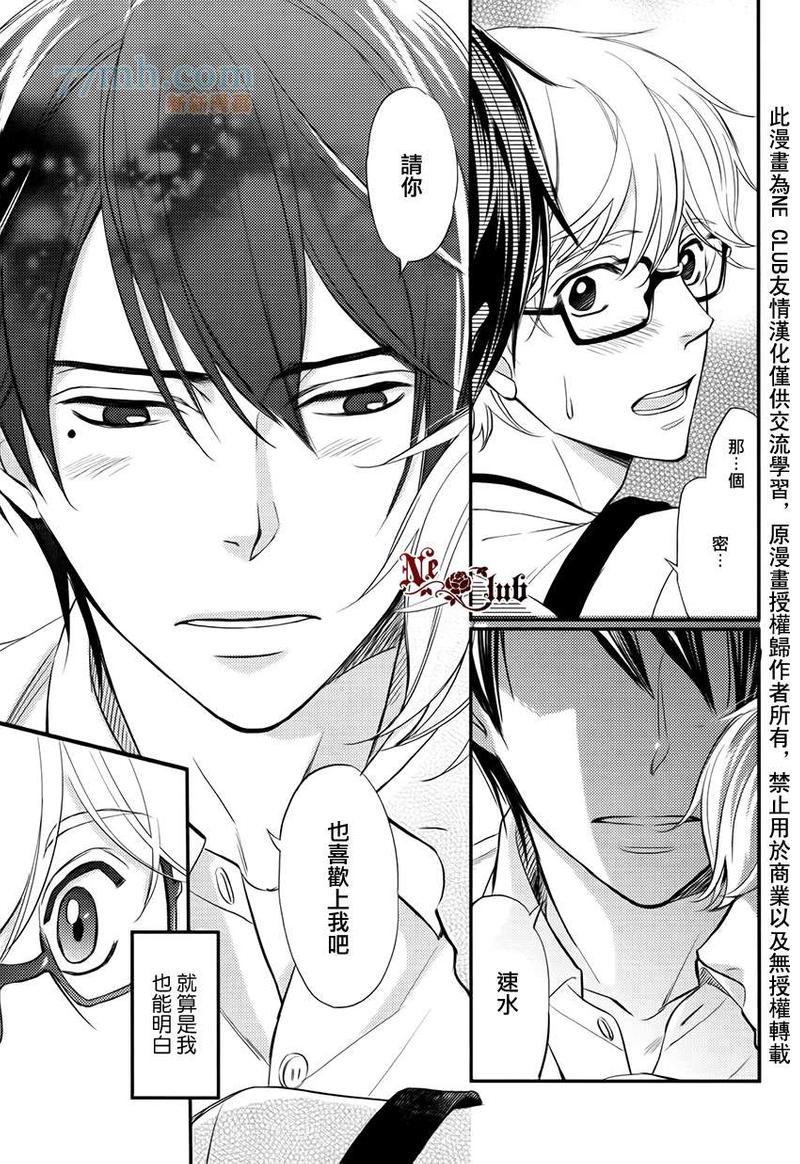 速水君和4只大灰狼漫画,第2话3图
