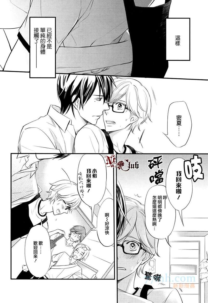 速水君和4只大灰狼漫画,第2话4图