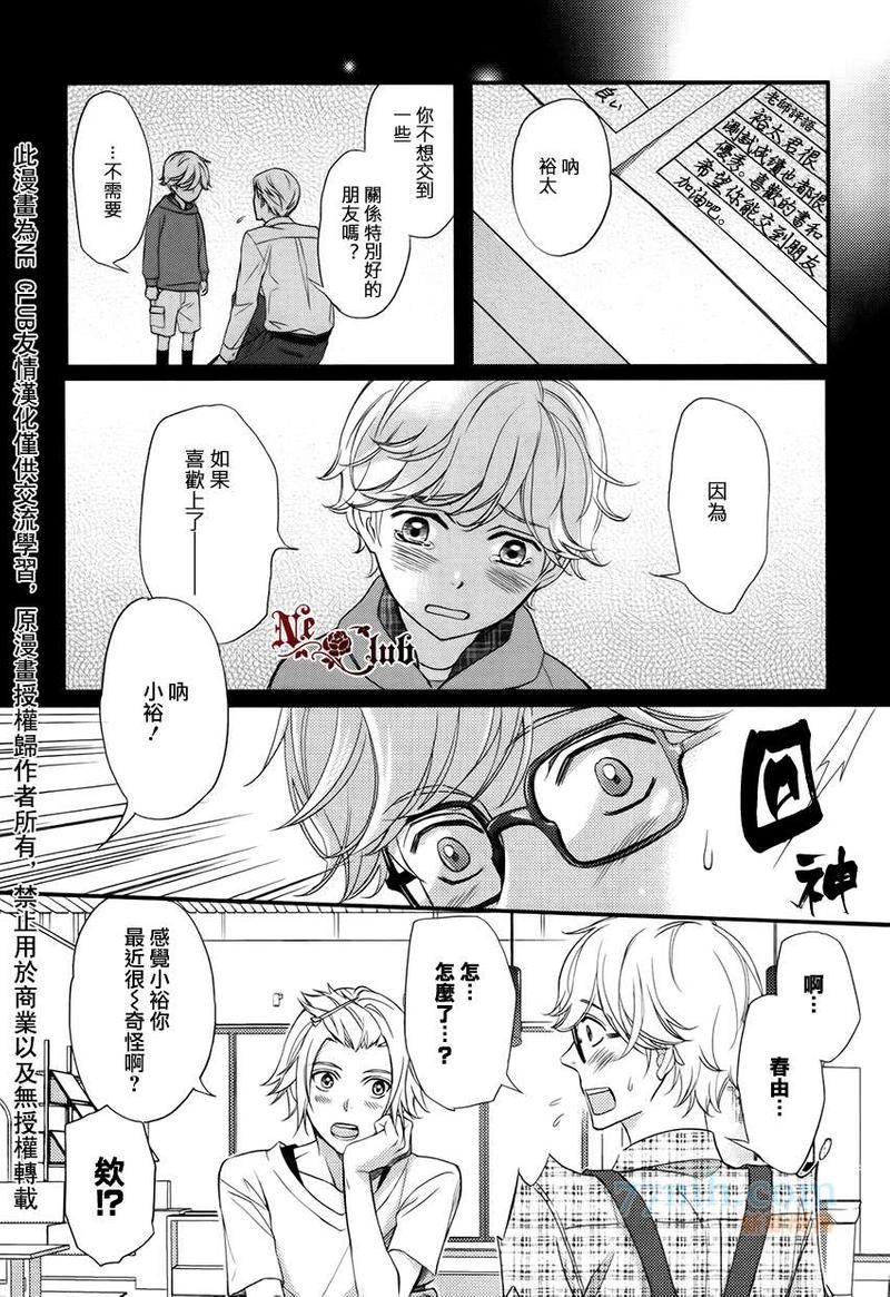 速水君和4只大灰狼漫画,第2话3图