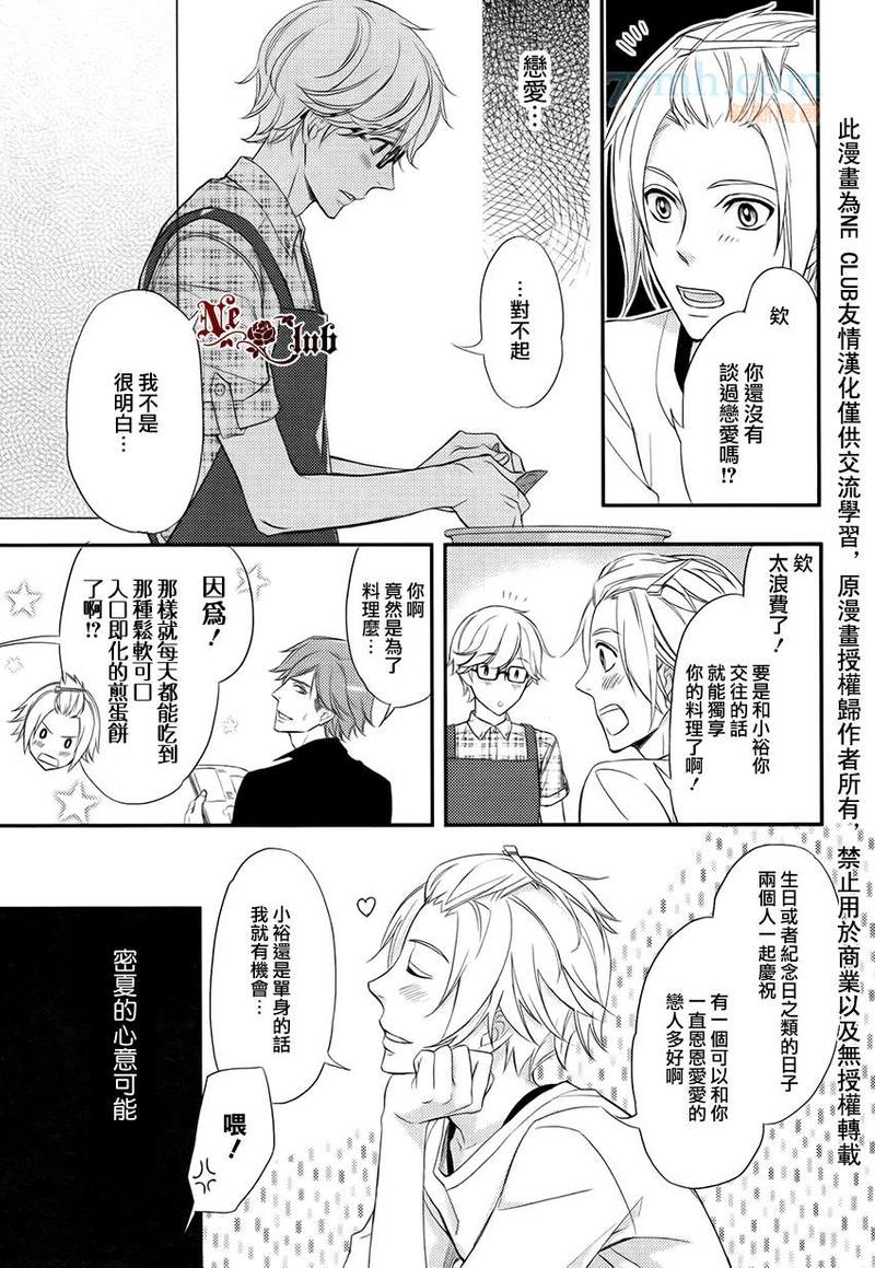 速水君和4只大灰狼漫画,第2话5图
