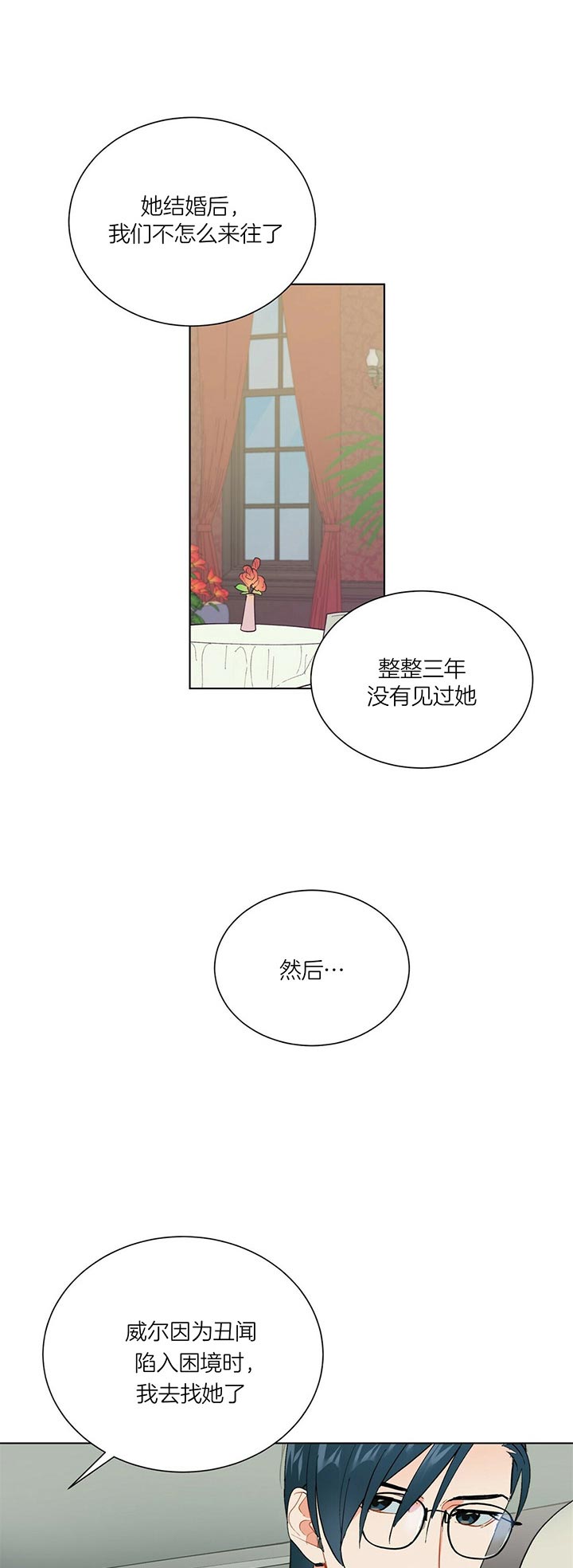 地狱一步漫画,第39话5图