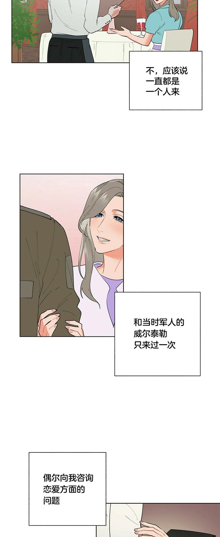 地狱一步漫画,第39话2图