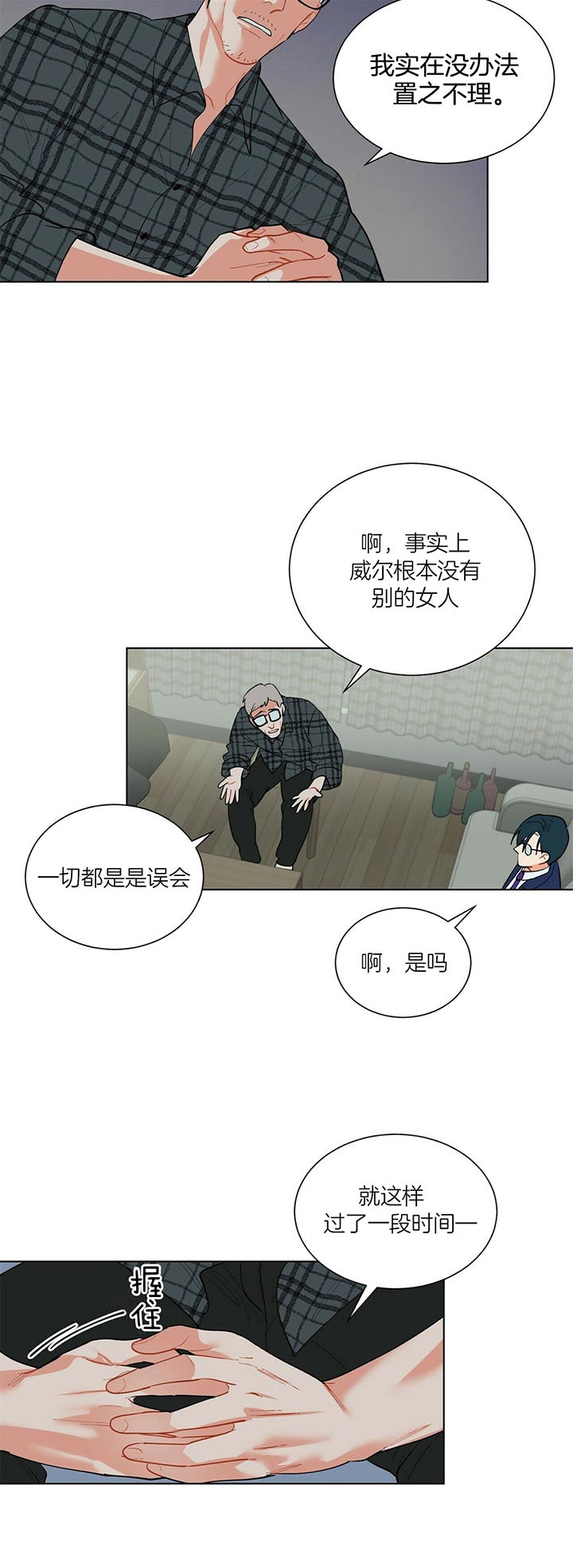 地狱一步漫画,第39话4图