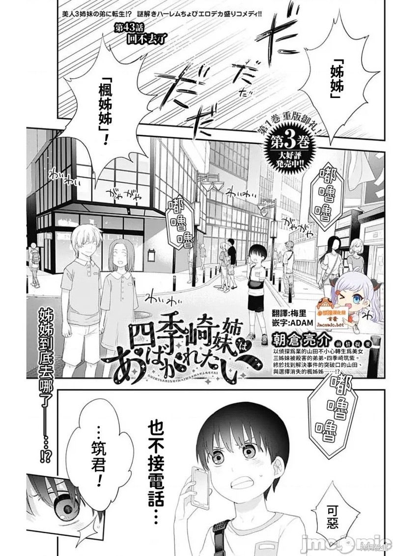 四季崎姐妹们谁是凶手漫画,第43话1图