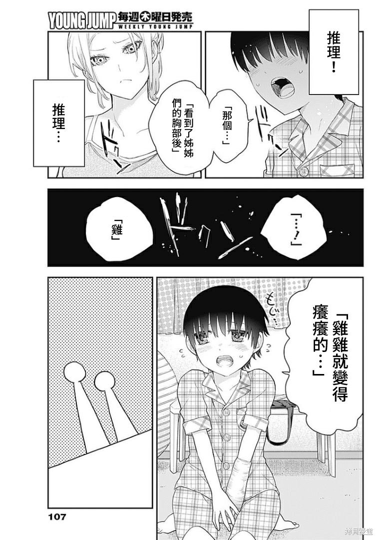 四季姐姐漫画,第7话5图