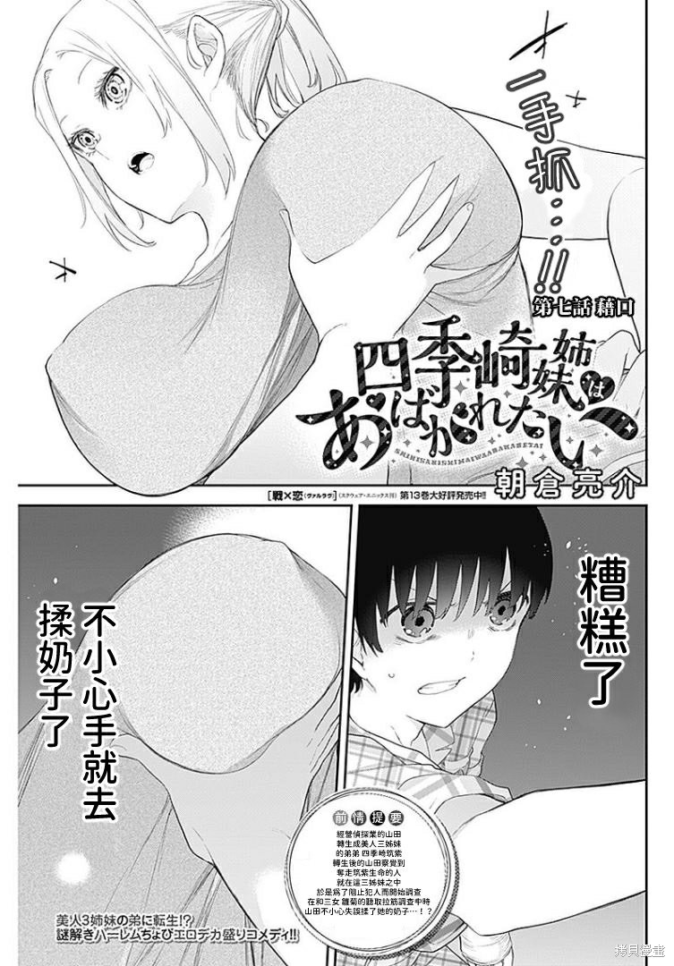 四季姐姐漫画,第7话1图