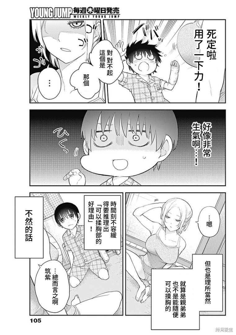 四季姐姐漫画,第7话3图