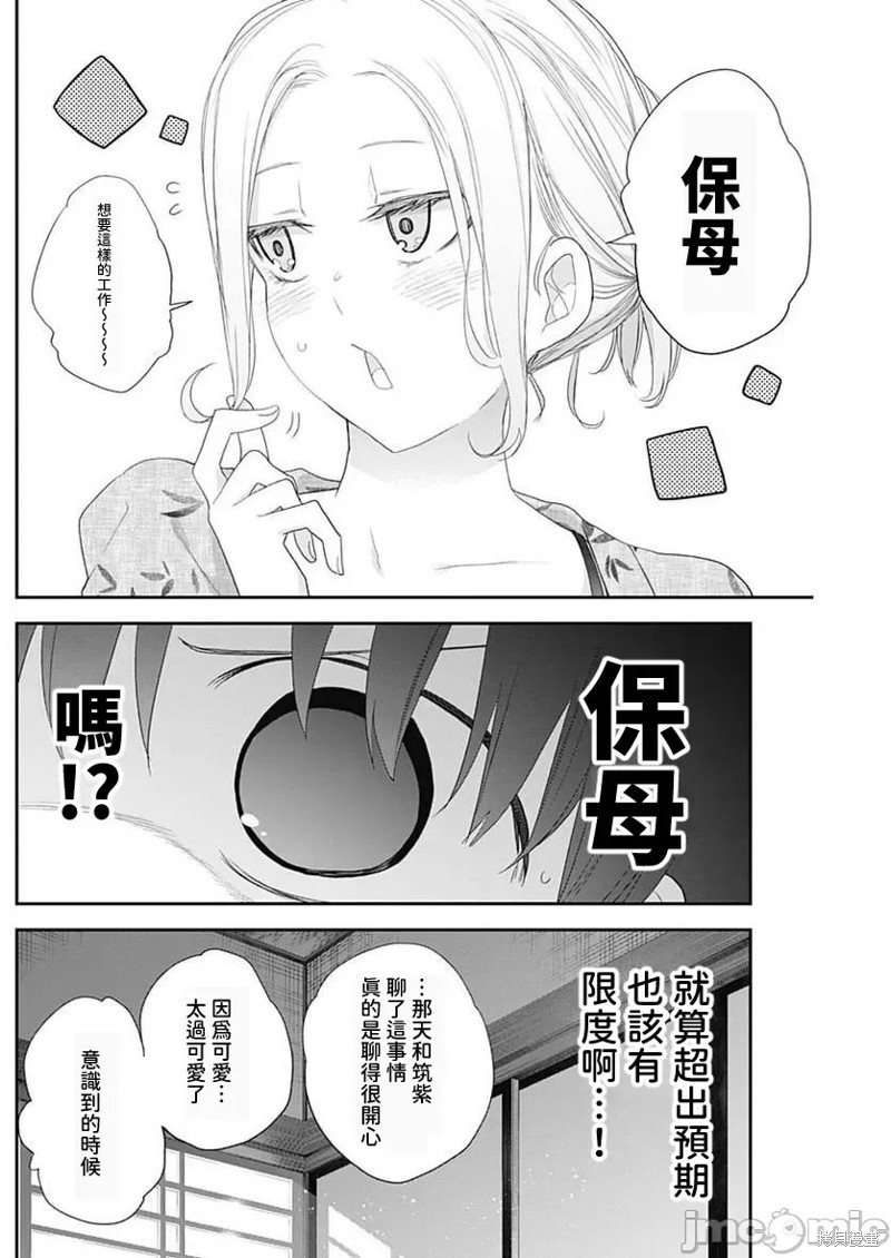 四季崎姐妹们好想被人揭穿漫画漫画,第31话2图