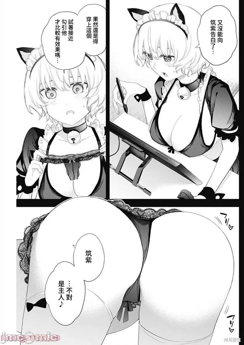 四季崎姐妹们好想被人揭穿漫画漫画,第45话3图