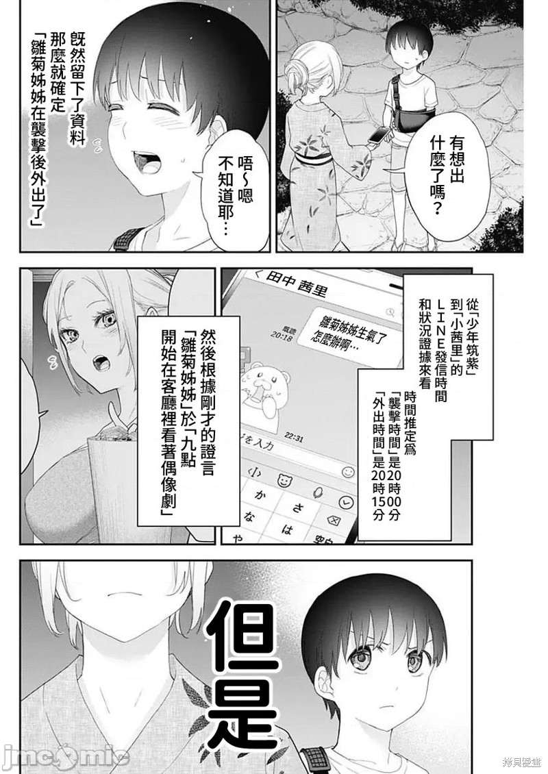 四季崎姐妹们好想被人揭穿漫画漫画,第33话4图