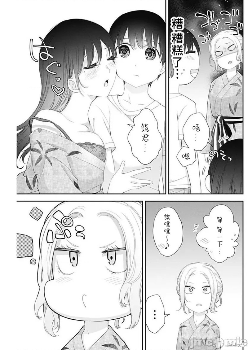 四季崎姐妹们谁是凶手漫画,第30话3图