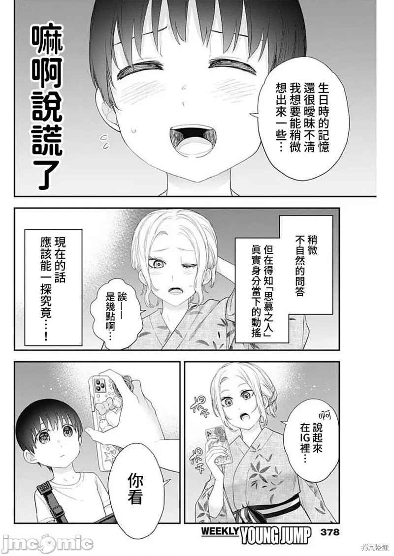 四季崎姐妹们好想被人揭穿漫画漫画,第33话2图