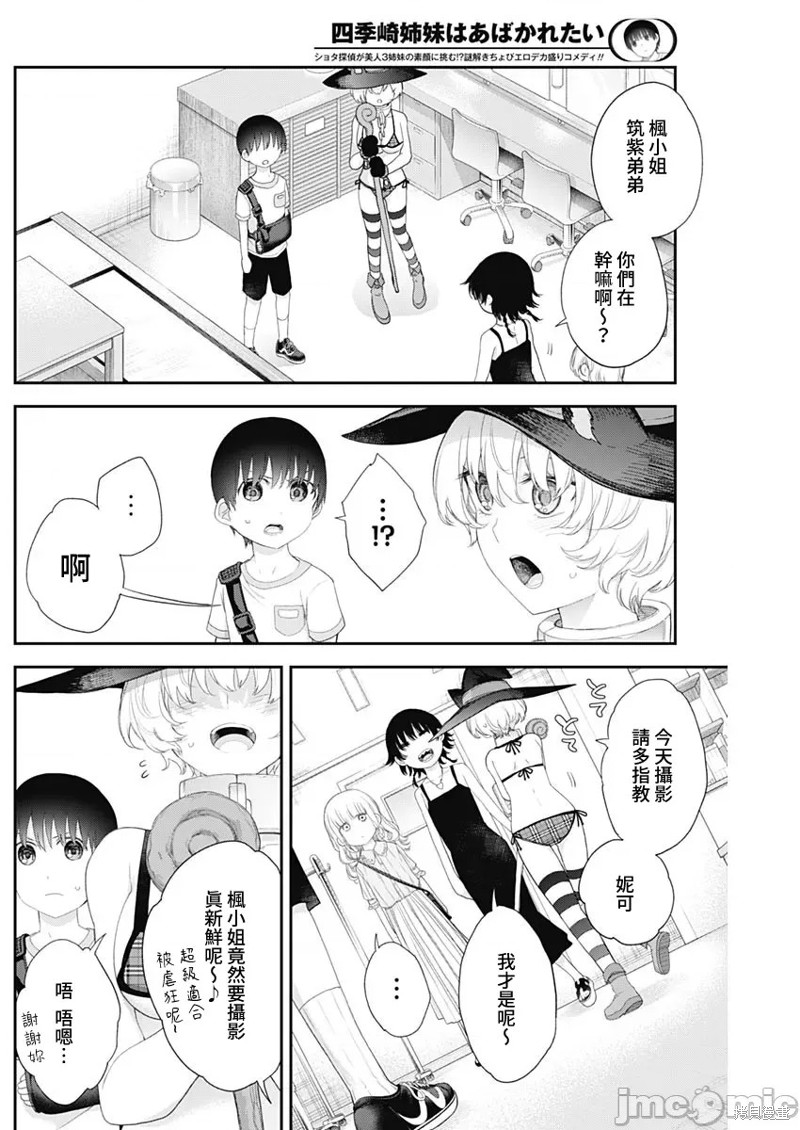 四季崎姐妹们好想被人揭穿漫画,第38话5图