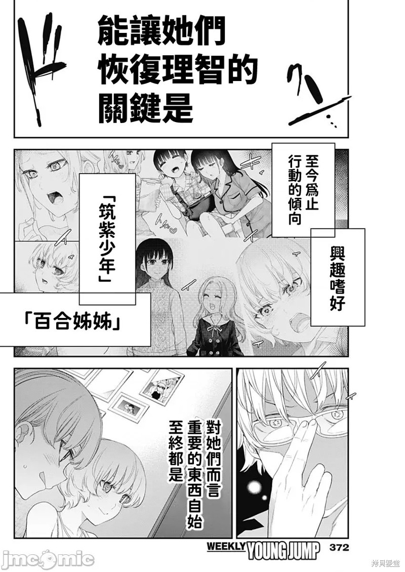 四季崎姐妹们谁是凶手漫画,第58话4图