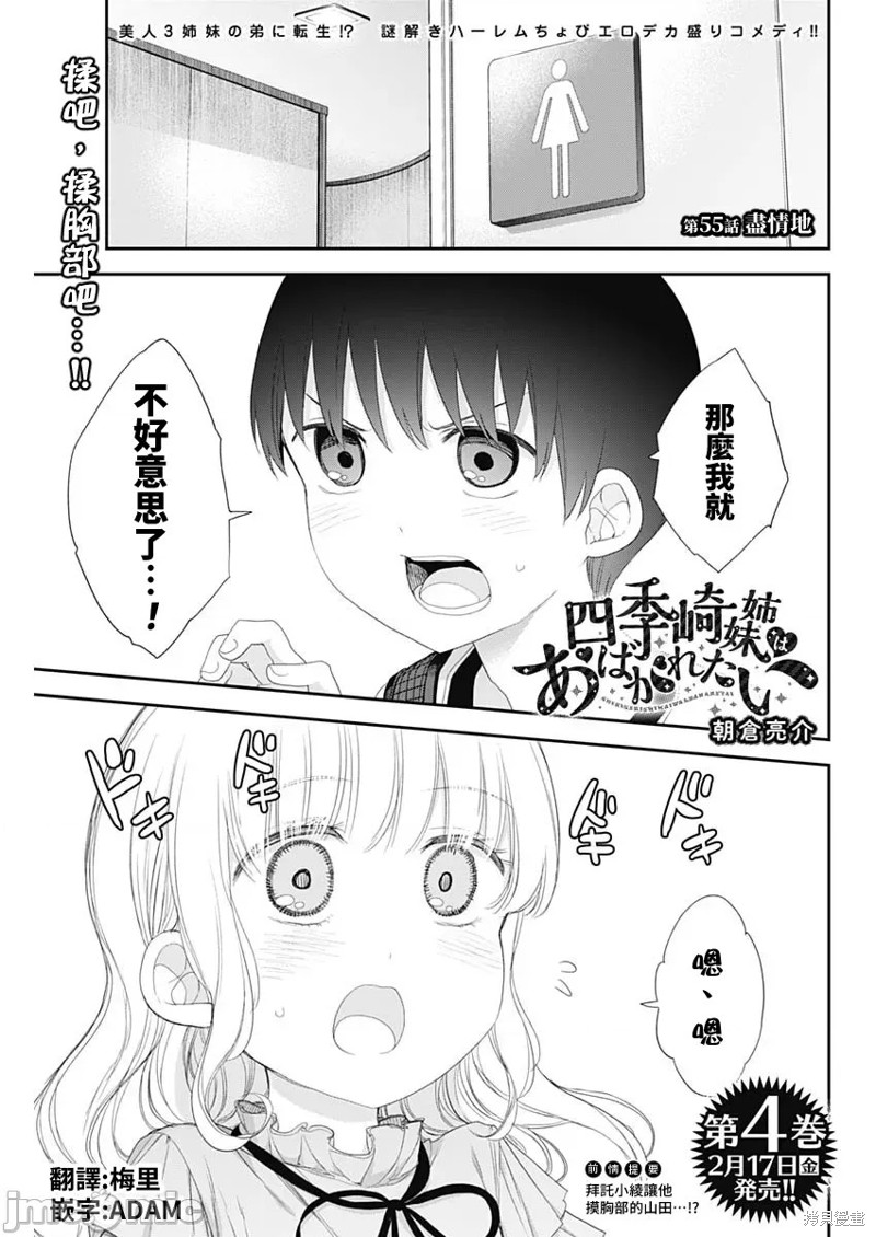 四季崎姐妹们谁是凶手漫画,第55话1图