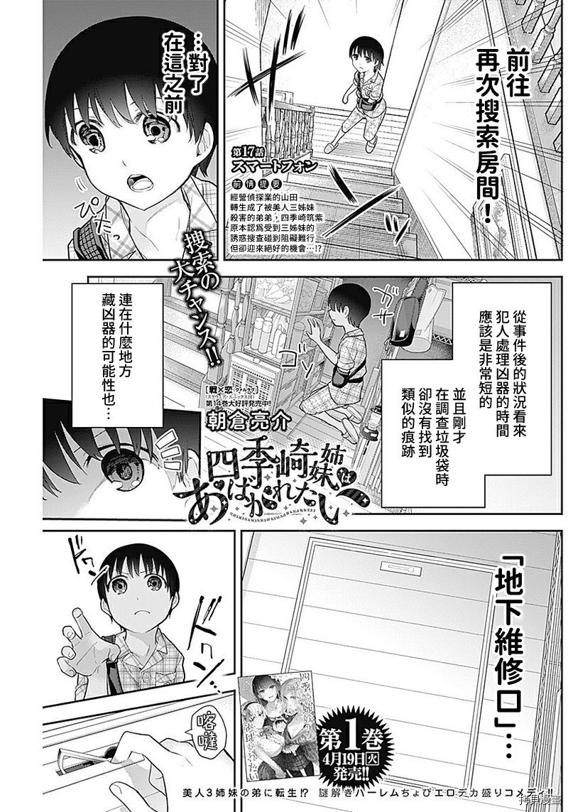 四季崎姐妹们好想被人揭穿漫画,第17话1图
