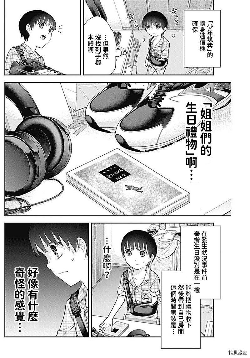 四季崎姐妹们好想被人揭穿漫画,第17话4图