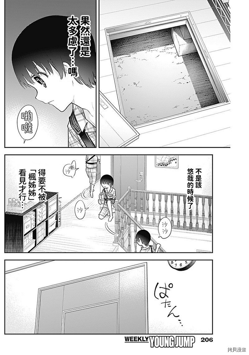 四季崎姐妹们好想被人揭穿漫画,第17话2图