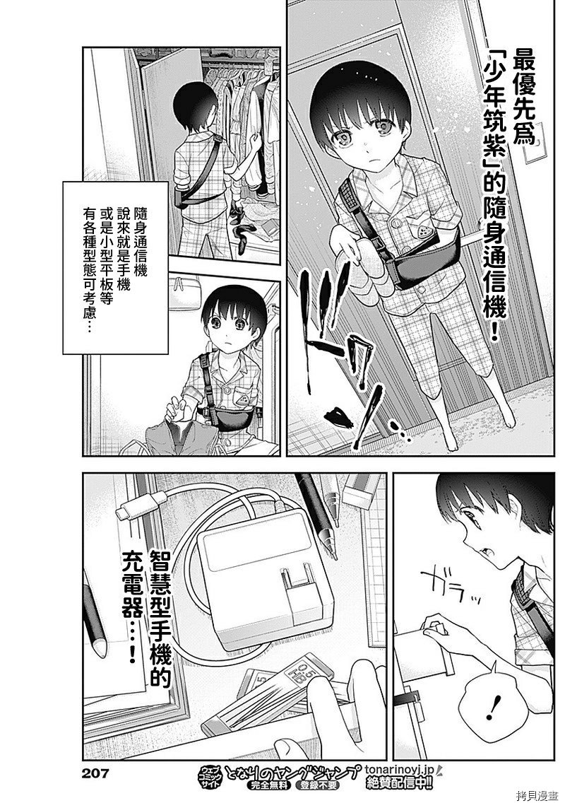 四季崎姐妹们好想被人揭穿漫画,第17话3图