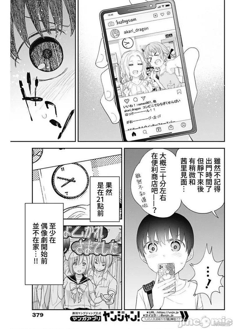 四季崎姐妹们好想被人揭穿漫画漫画,第33话3图
