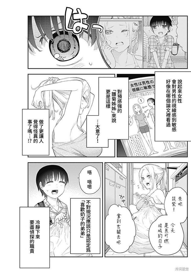 四季崎姐妹们真实身份漫画,第10话5图