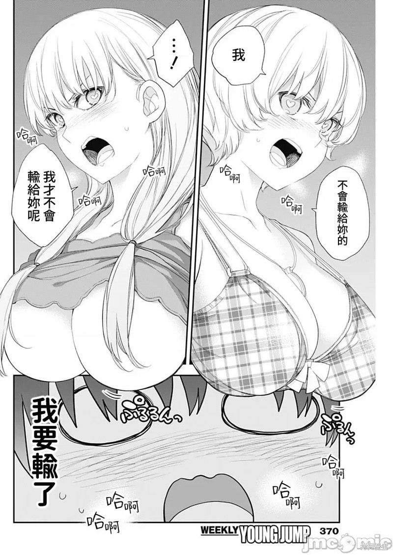 四季崎姐妹们谁是凶手漫画,第58话2图