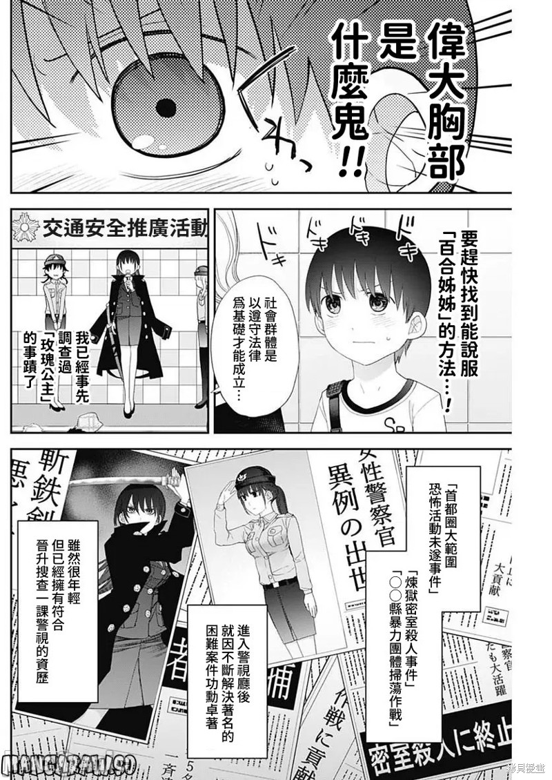 四季崎姐妹们谁是凶手漫画,第50话4图