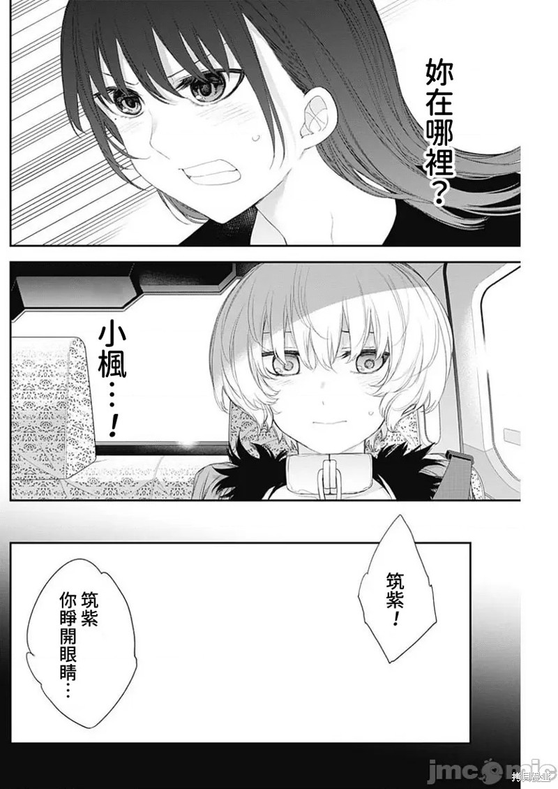 四季崎姐妹们谁是凶手漫画,第43话4图