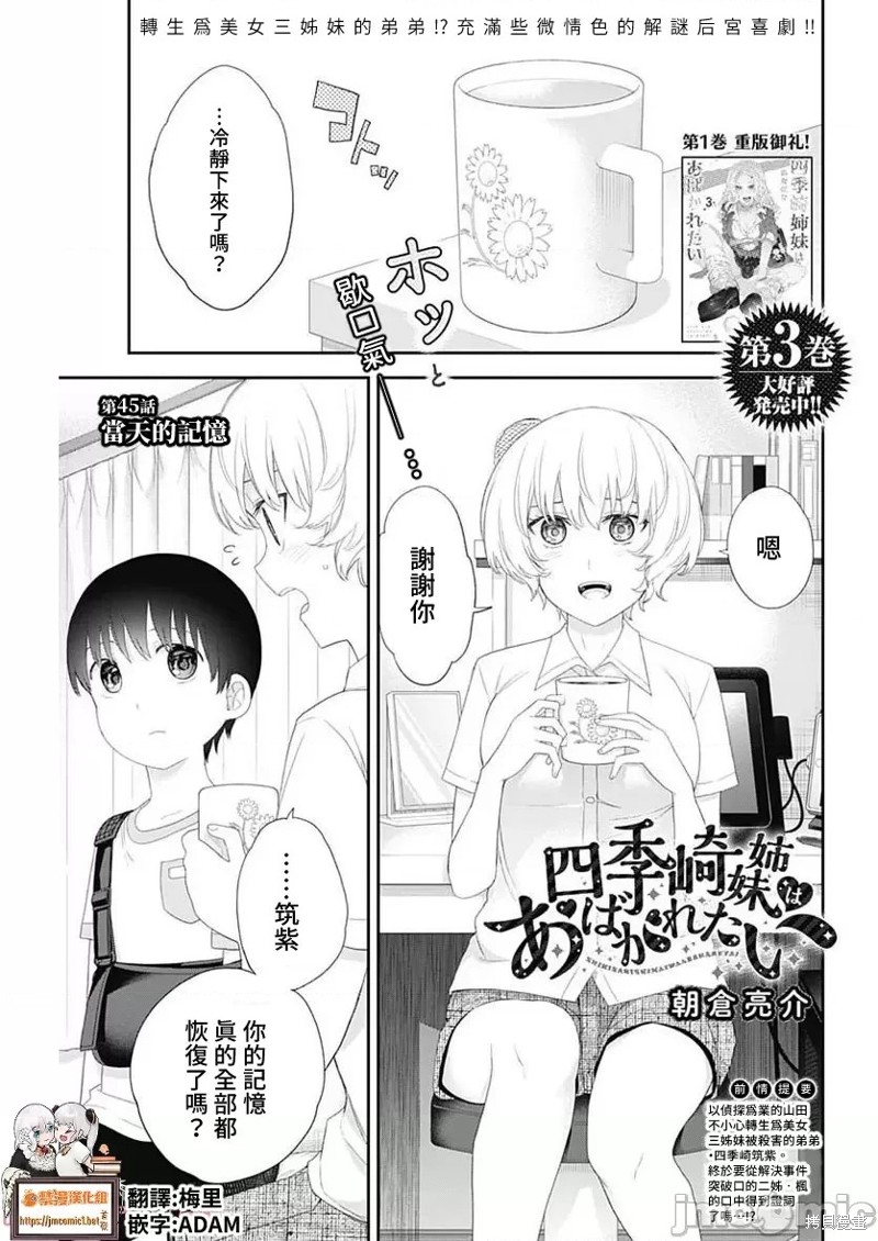 四季崎姐妹们好想被人揭穿漫画漫画,第45话1图