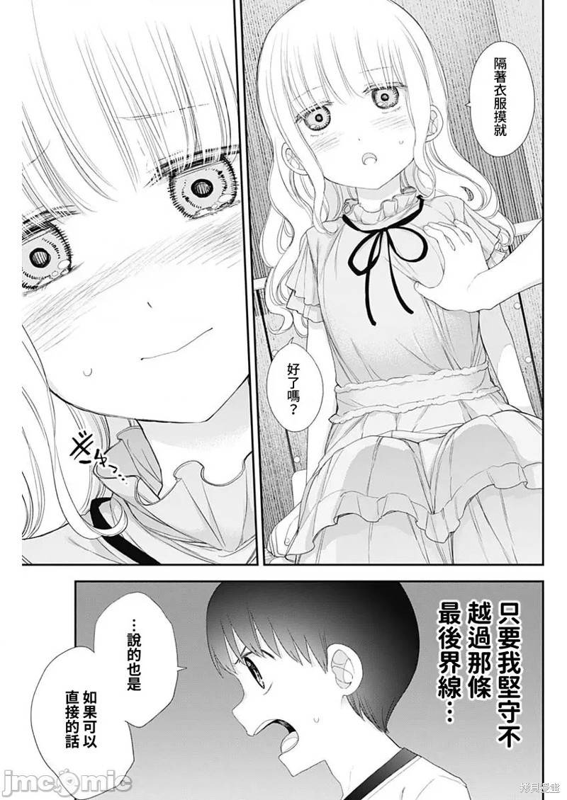 四季崎姐妹们谁是凶手漫画,第55话5图