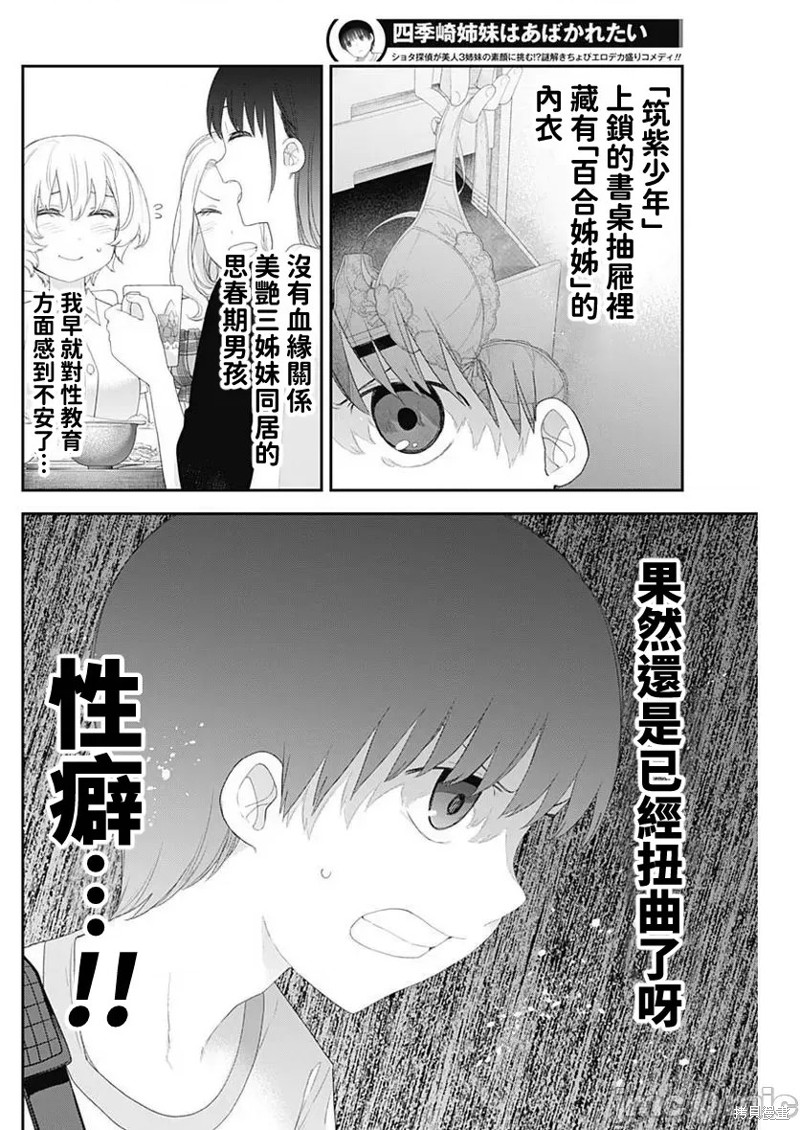 四季崎姐妹们谁是凶手漫画,第47话2图