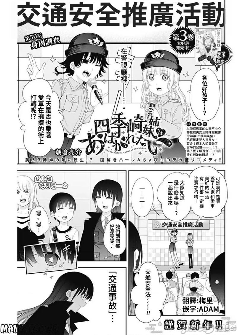 四季崎姐妹们谁是凶手漫画,第50话1图