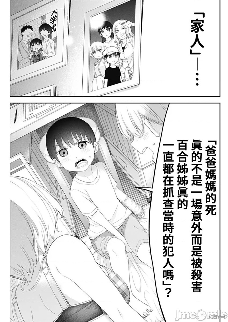 四季崎姐妹们谁是凶手漫画,第58话5图