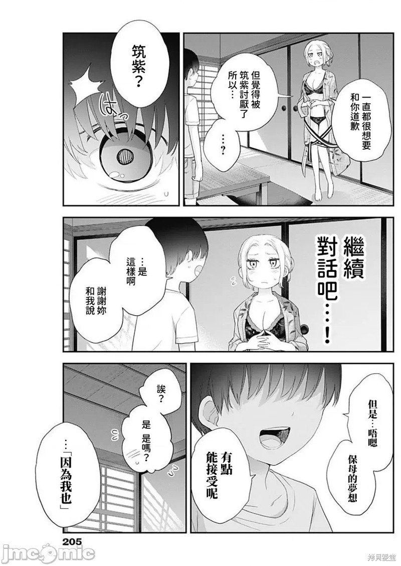 四季崎姐妹们好想被人揭穿漫画漫画,第31话5图