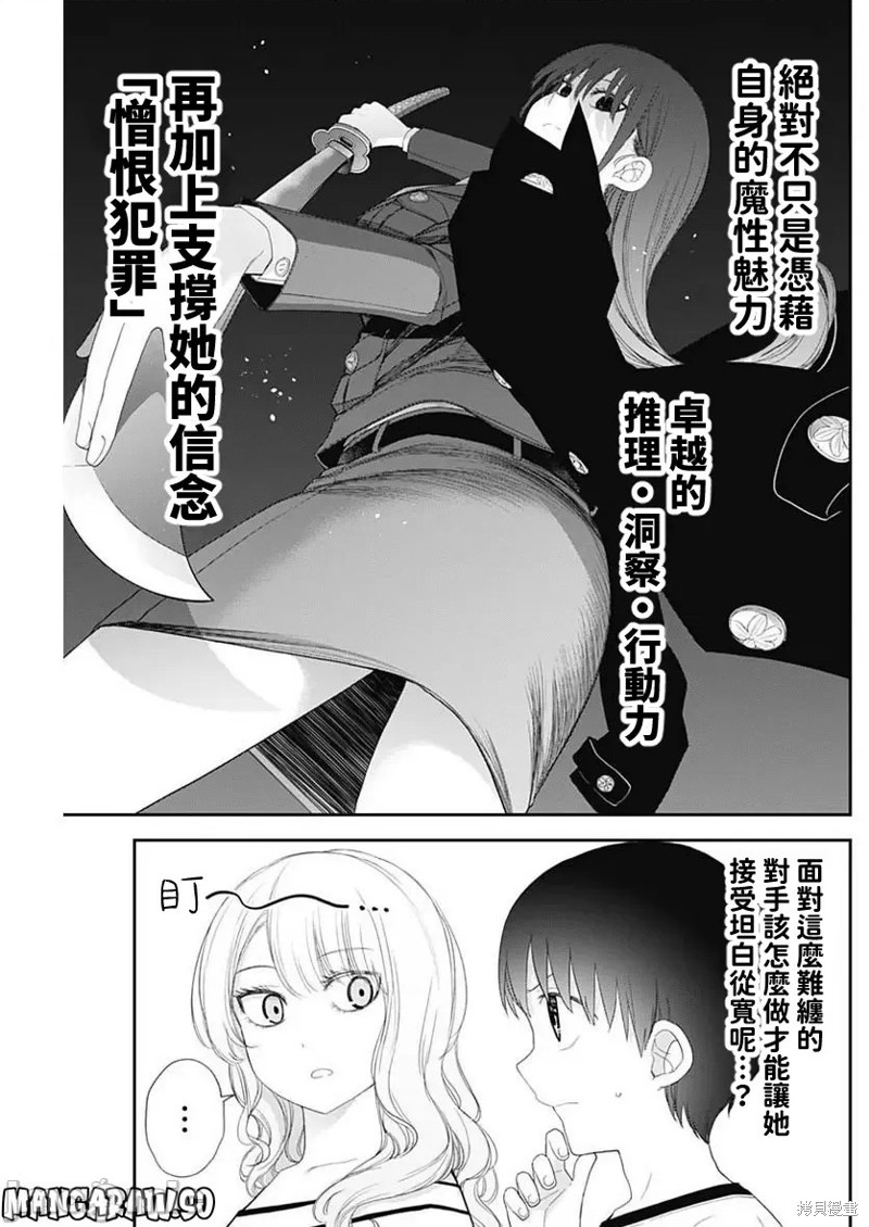 四季崎姐妹们谁是凶手漫画,第50话5图