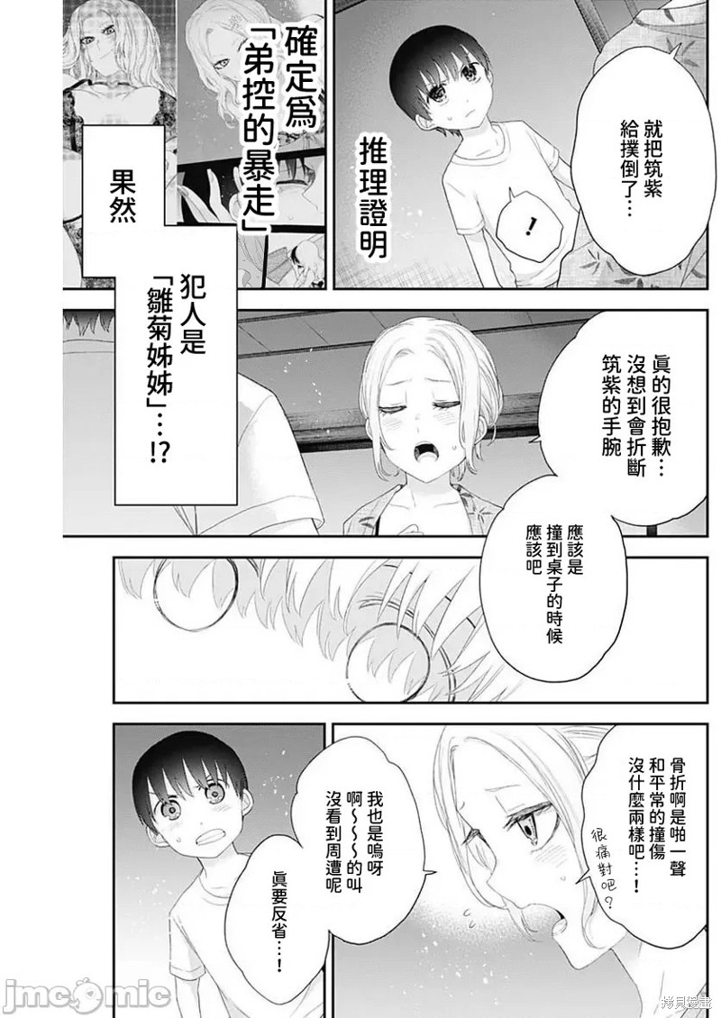 四季崎姐妹们好想被人揭穿漫画漫画,第31话3图