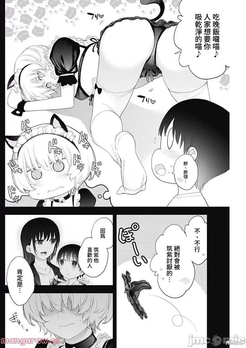 四季崎姐妹们好想被人揭穿漫画漫画,第45话4图