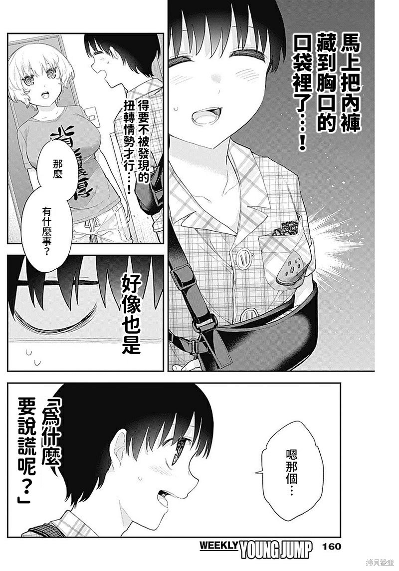 四季崎姐妹们谁是凶手漫画,第12话4图