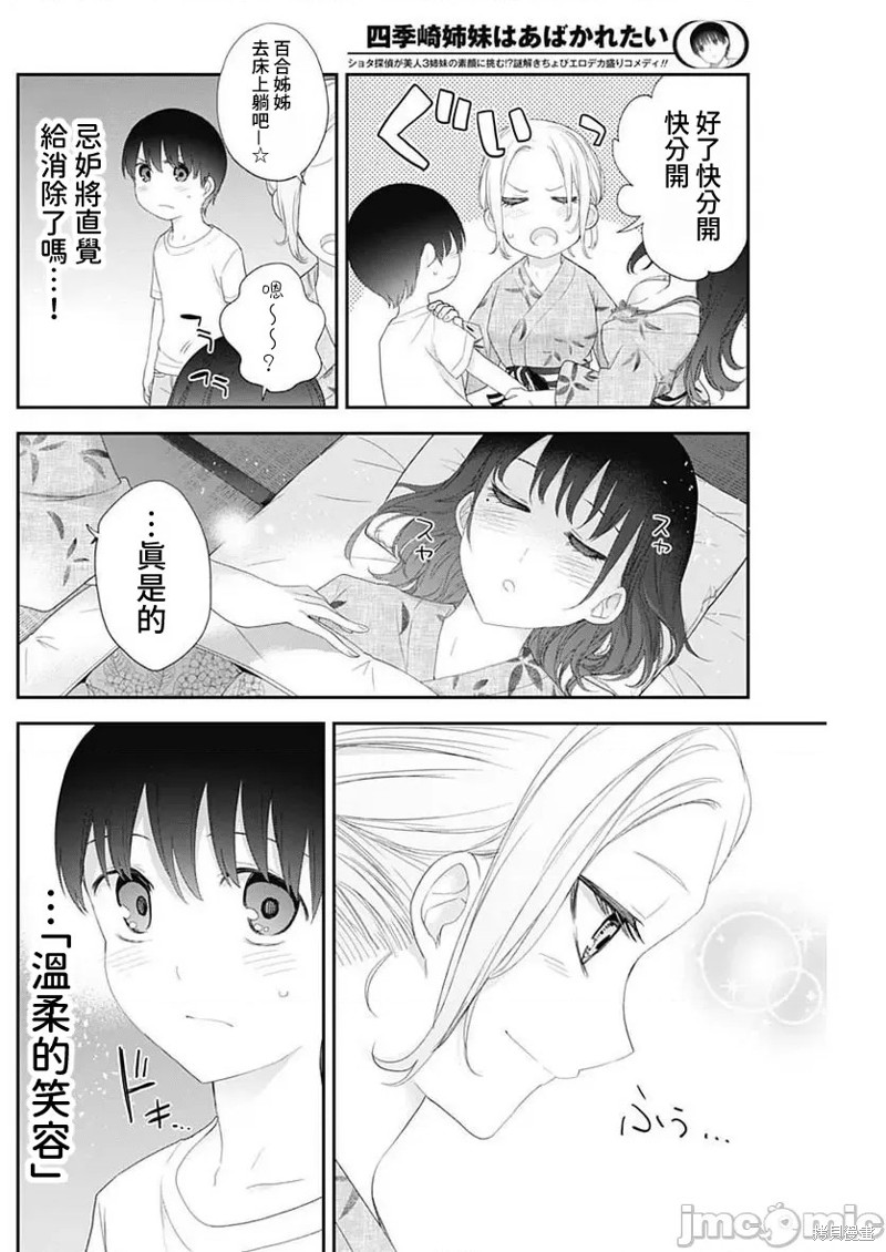四季崎姐妹们谁是凶手漫画,第30话4图