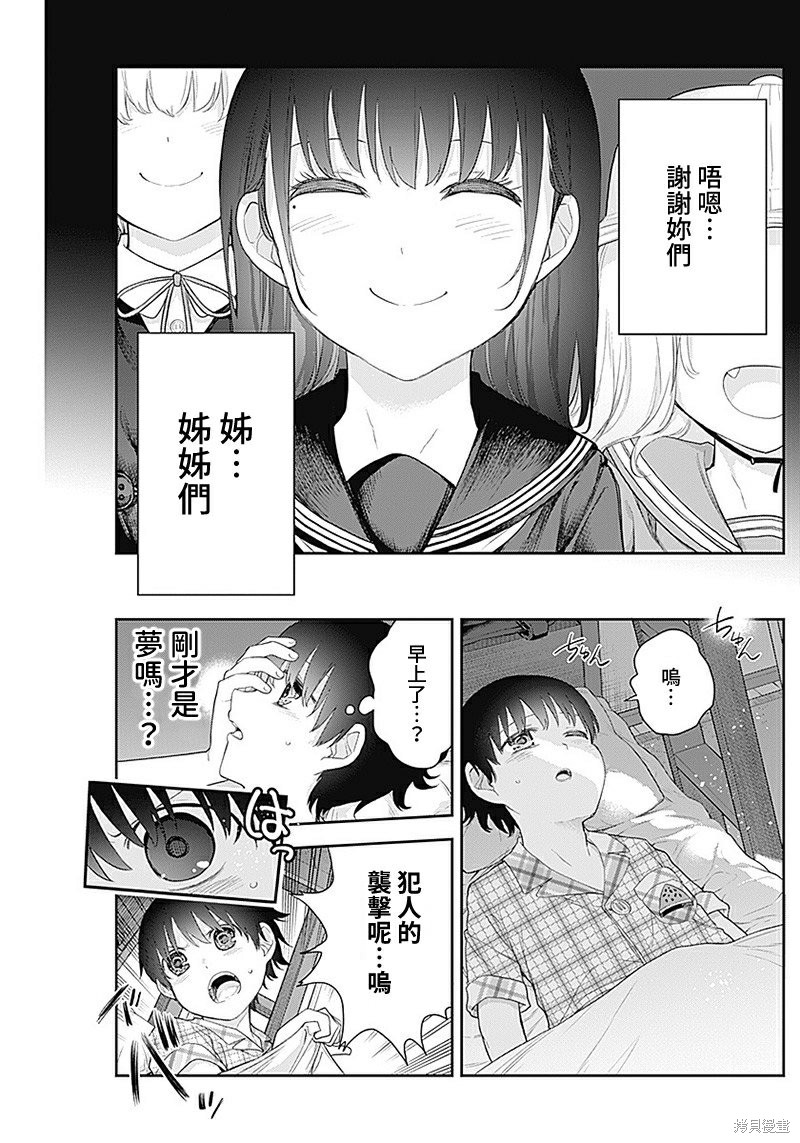 四季崎姐妹们好想被人揭穿漫画,第8话3图